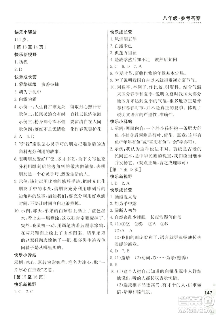 江西高校出版社2019暑假作業(yè)八年級(jí)合訂本4-1答案