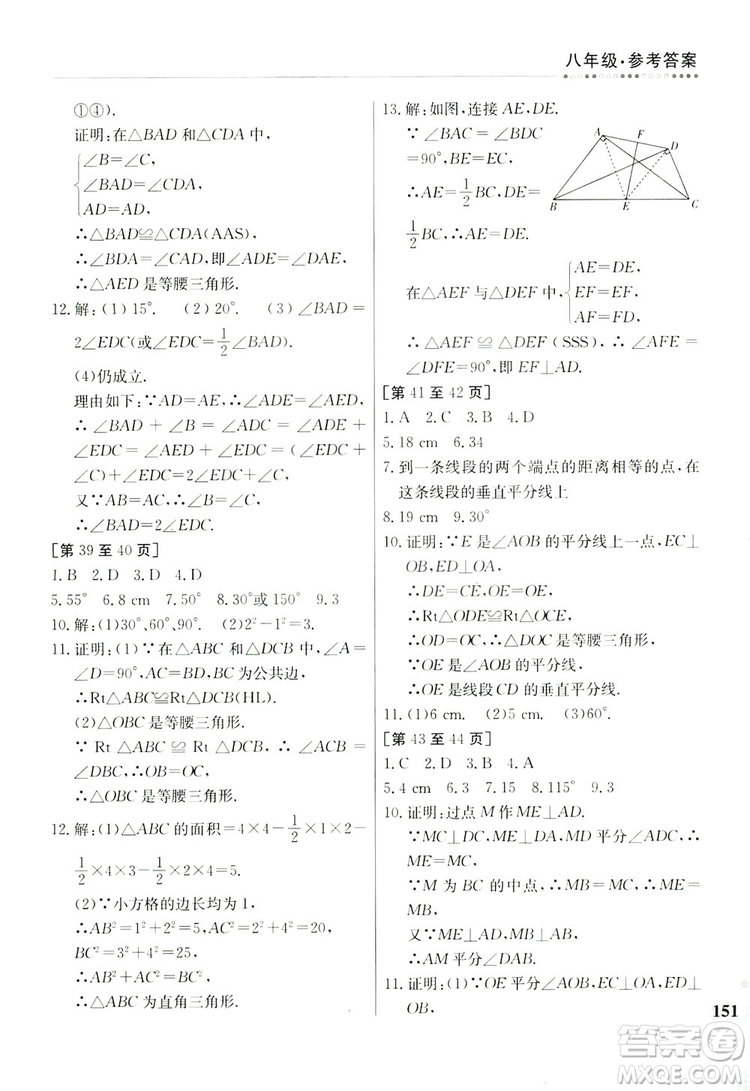 江西高校出版社2019暑假作業(yè)八年級(jí)合訂本4-1答案