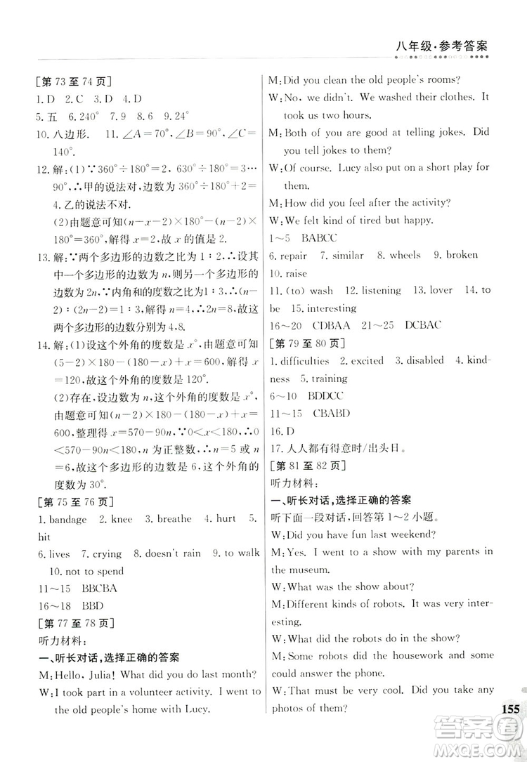 江西高校出版社2019暑假作業(yè)八年級(jí)合訂本4-1答案