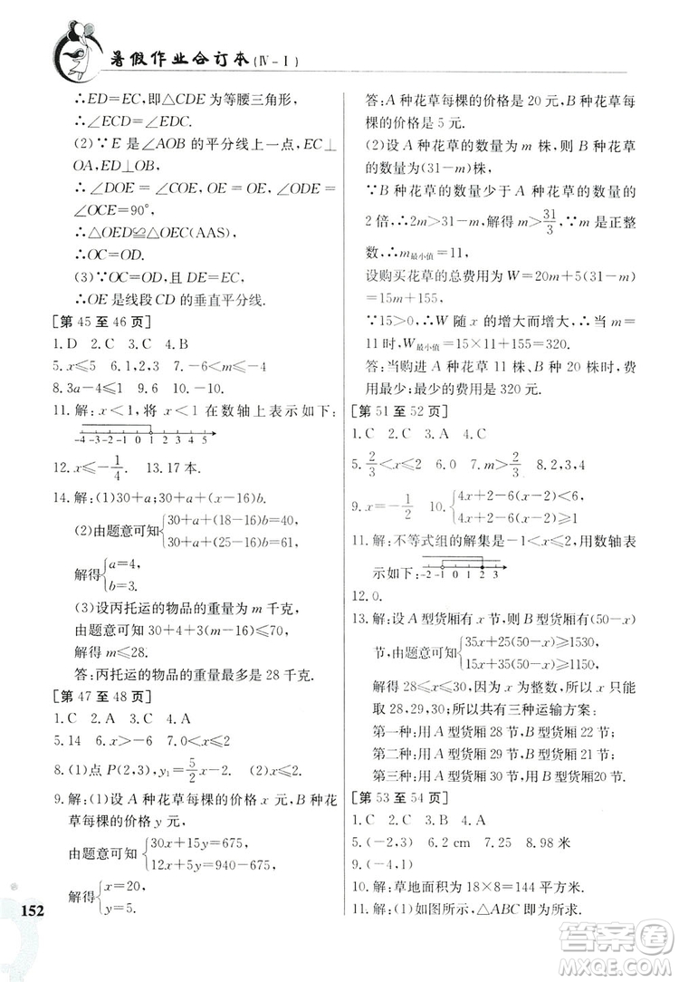 江西高校出版社2019暑假作業(yè)八年級(jí)合訂本4-1答案