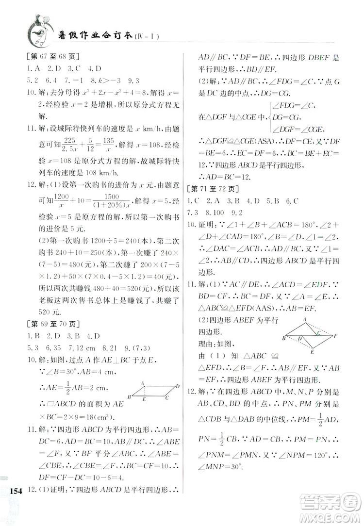 江西高校出版社2019暑假作業(yè)八年級(jí)合訂本4-1答案