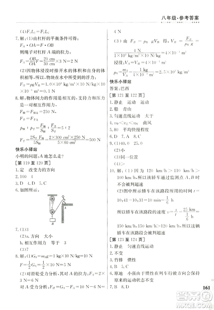 江西高校出版社2019暑假作業(yè)八年級(jí)合訂本4-1答案