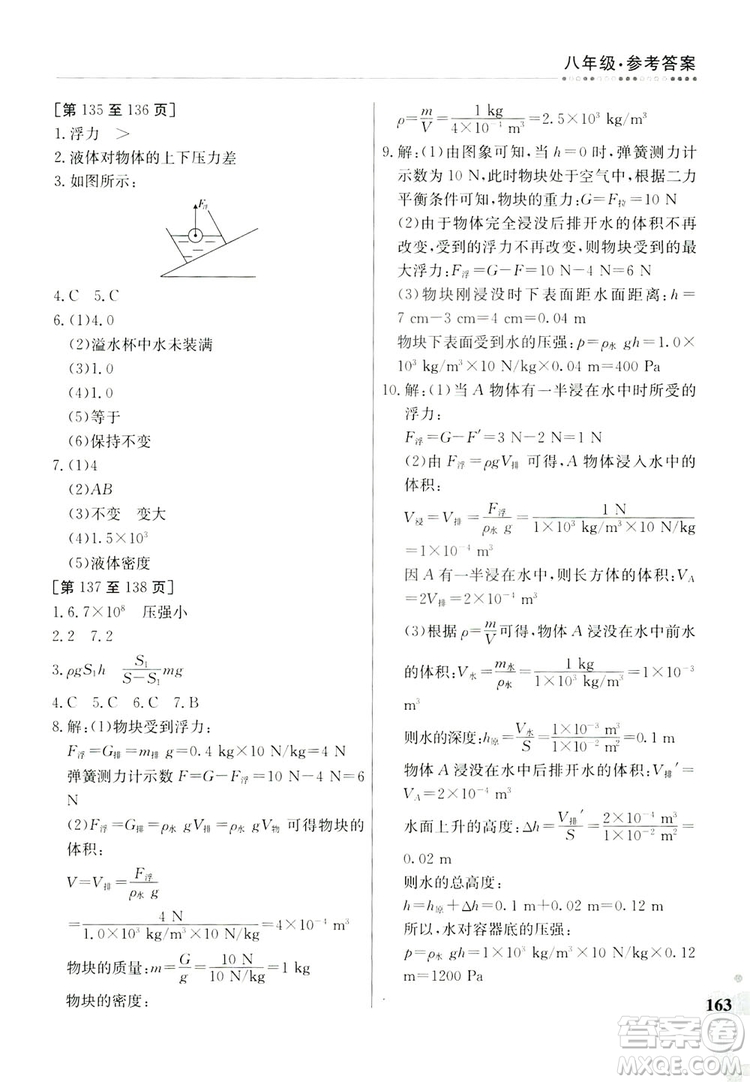 江西高校出版社2019暑假作業(yè)八年級(jí)合訂本4-1答案