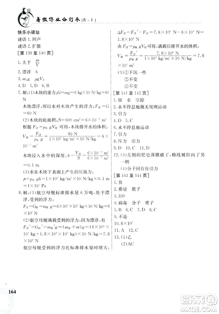 江西高校出版社2019暑假作業(yè)八年級(jí)合訂本4-1答案