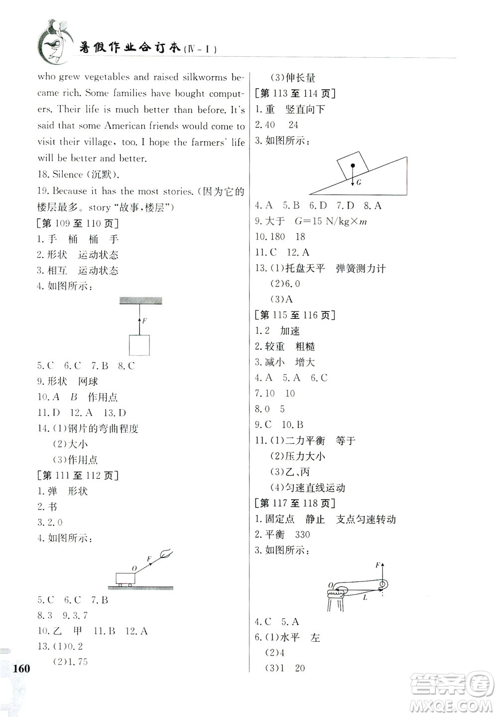 江西高校出版社2019暑假作業(yè)八年級(jí)合訂本4-1答案