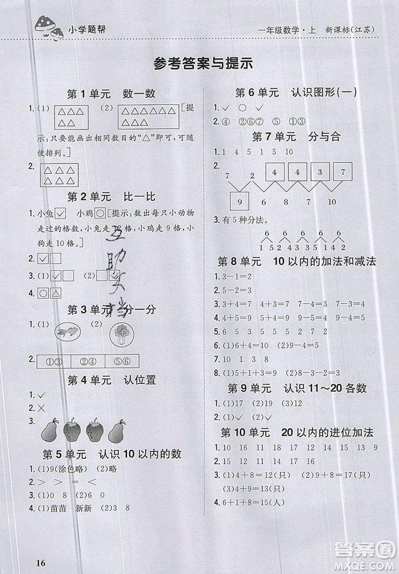 吉林人民出版社2019小學(xué)題幫數(shù)學(xué)一年級(jí)上冊(cè)新課標(biāo)江蘇版參考答案