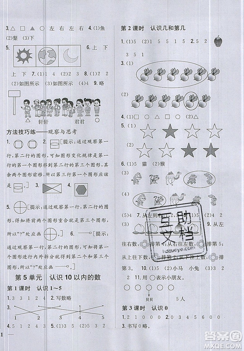 吉林人民出版社2019小學(xué)題幫數(shù)學(xué)一年級(jí)上冊(cè)新課標(biāo)江蘇版參考答案