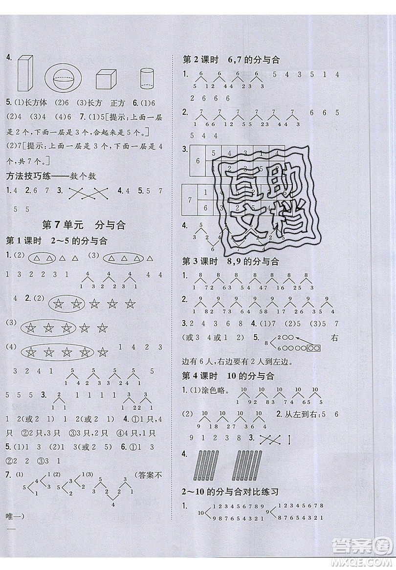 吉林人民出版社2019小學(xué)題幫數(shù)學(xué)一年級(jí)上冊(cè)新課標(biāo)江蘇版參考答案