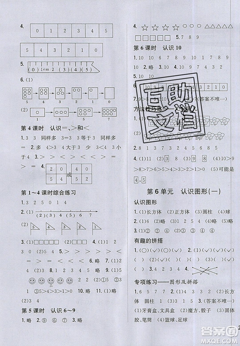 吉林人民出版社2019小學(xué)題幫數(shù)學(xué)一年級(jí)上冊(cè)新課標(biāo)江蘇版參考答案