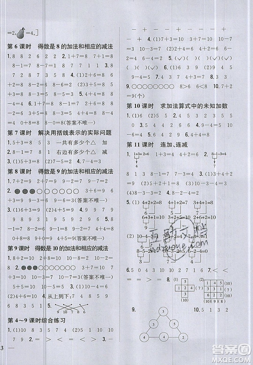 吉林人民出版社2019小學(xué)題幫數(shù)學(xué)一年級(jí)上冊(cè)新課標(biāo)江蘇版參考答案