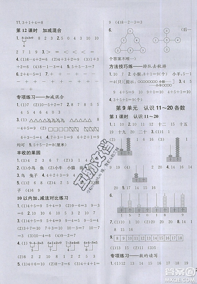 吉林人民出版社2019小學(xué)題幫數(shù)學(xué)一年級(jí)上冊(cè)新課標(biāo)江蘇版參考答案