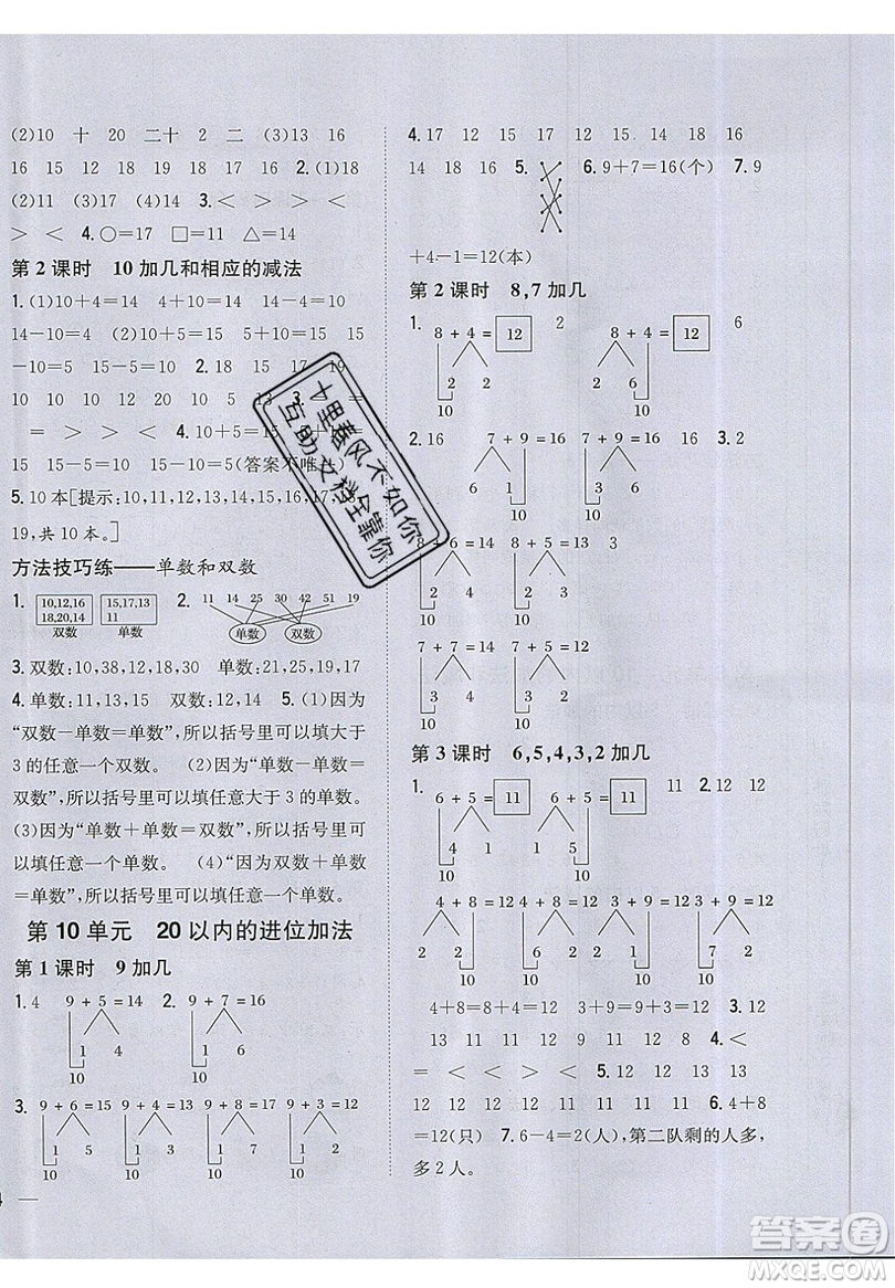 吉林人民出版社2019小學(xué)題幫數(shù)學(xué)一年級(jí)上冊(cè)新課標(biāo)江蘇版參考答案