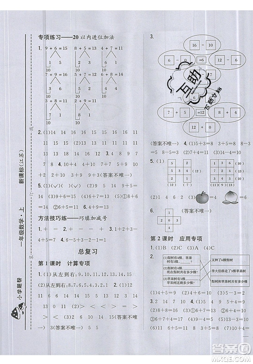 吉林人民出版社2019小學(xué)題幫數(shù)學(xué)一年級(jí)上冊(cè)新課標(biāo)江蘇版參考答案