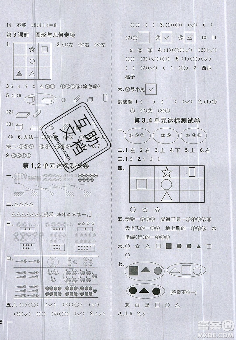 吉林人民出版社2019小學(xué)題幫數(shù)學(xué)一年級(jí)上冊(cè)新課標(biāo)江蘇版參考答案