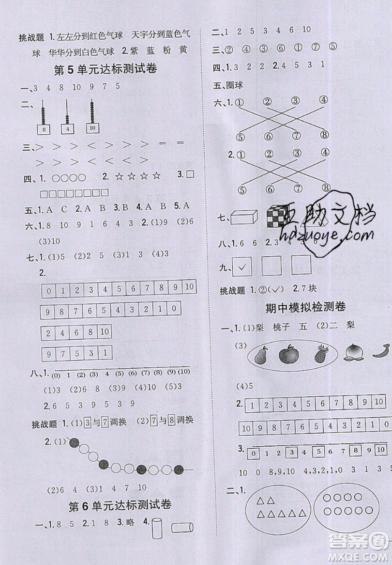 吉林人民出版社2019小學(xué)題幫數(shù)學(xué)一年級(jí)上冊(cè)新課標(biāo)江蘇版參考答案