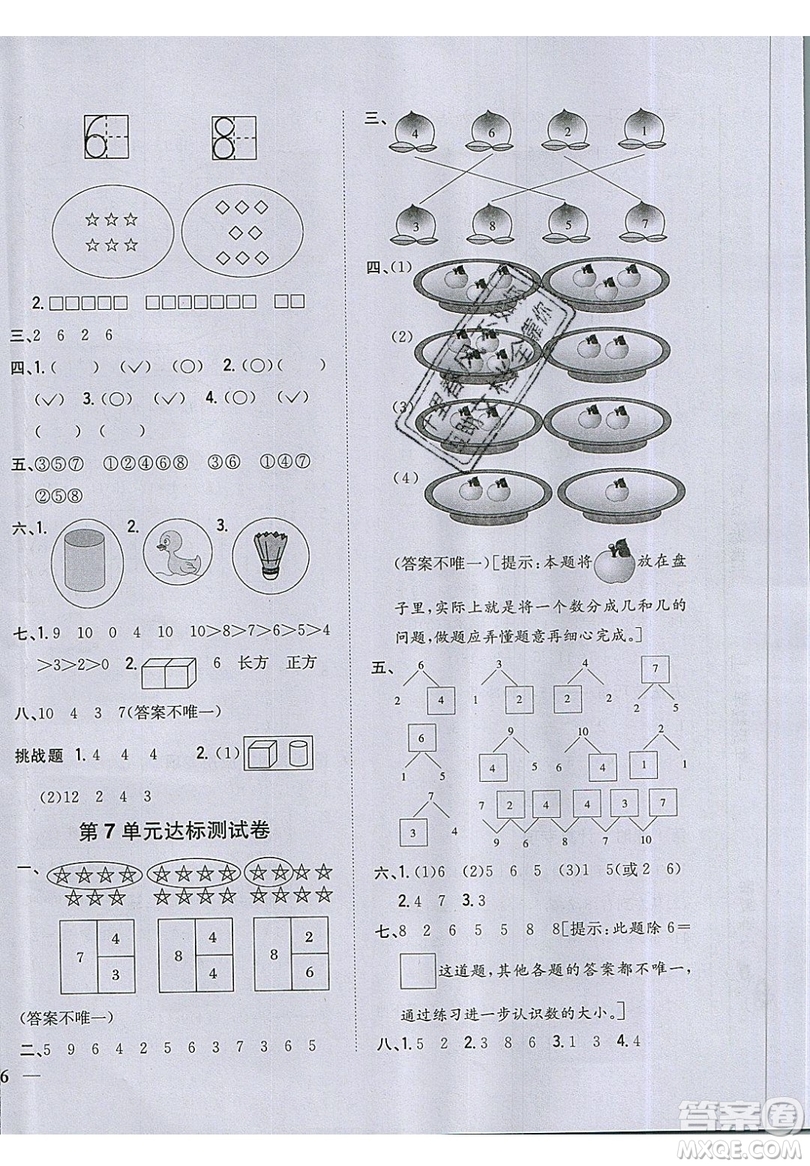 吉林人民出版社2019小學(xué)題幫數(shù)學(xué)一年級(jí)上冊(cè)新課標(biāo)江蘇版參考答案