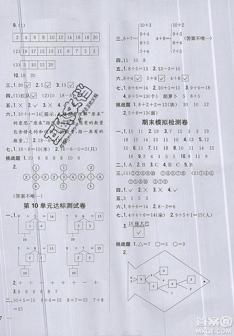 吉林人民出版社2019小學(xué)題幫數(shù)學(xué)一年級(jí)上冊(cè)新課標(biāo)江蘇版參考答案