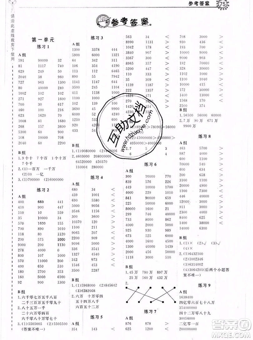 2019年秋星級(jí)口算天天練四年級(jí)上冊(cè)數(shù)學(xué)北京版答案