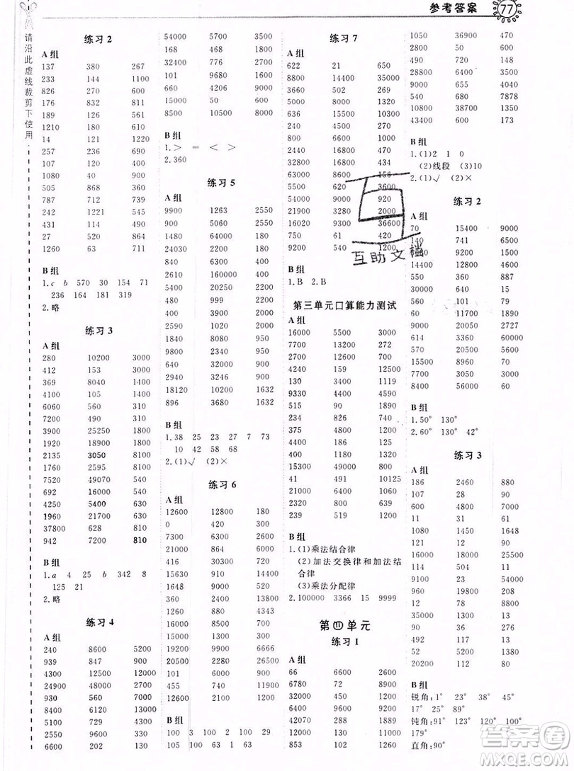 2019年秋星級(jí)口算天天練四年級(jí)上冊(cè)數(shù)學(xué)北京版答案