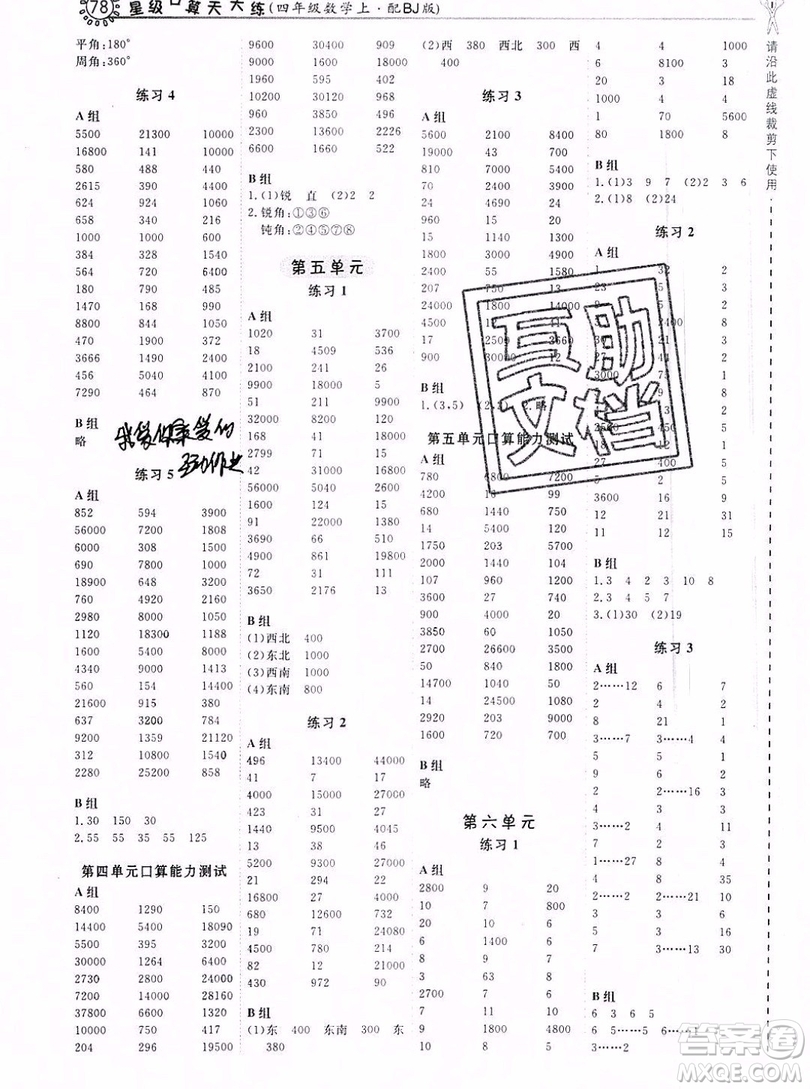 2019年秋星級(jí)口算天天練四年級(jí)上冊(cè)數(shù)學(xué)北京版答案