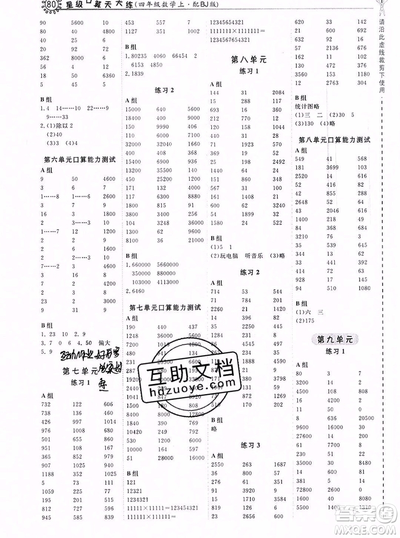 2019年秋星級(jí)口算天天練四年級(jí)上冊(cè)數(shù)學(xué)北京版答案