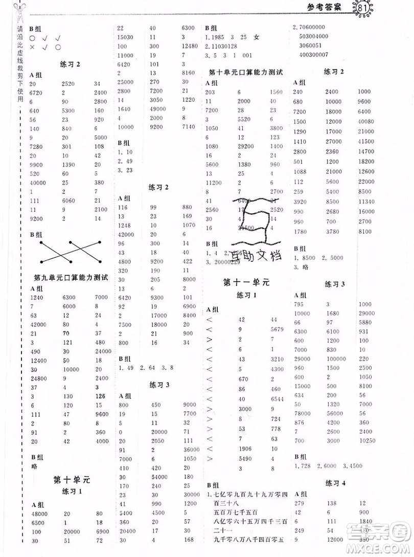 2019年秋星級(jí)口算天天練四年級(jí)上冊(cè)數(shù)學(xué)北京版答案