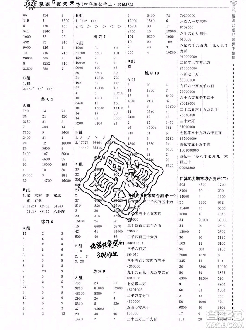 2019年秋星級(jí)口算天天練四年級(jí)上冊(cè)數(shù)學(xué)北京版答案