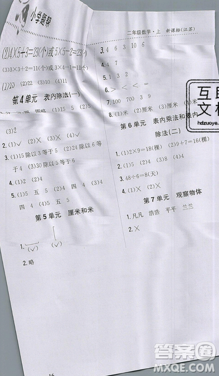 吉林人民出版社2019小學(xué)題幫數(shù)學(xué)二年級上冊新課標(biāo)江蘇版參考答案