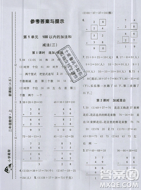 吉林人民出版社2019小學(xué)題幫數(shù)學(xué)二年級上冊新課標(biāo)江蘇版參考答案