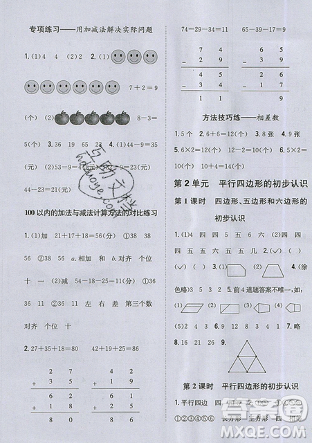 吉林人民出版社2019小學(xué)題幫數(shù)學(xué)二年級上冊新課標(biāo)江蘇版參考答案