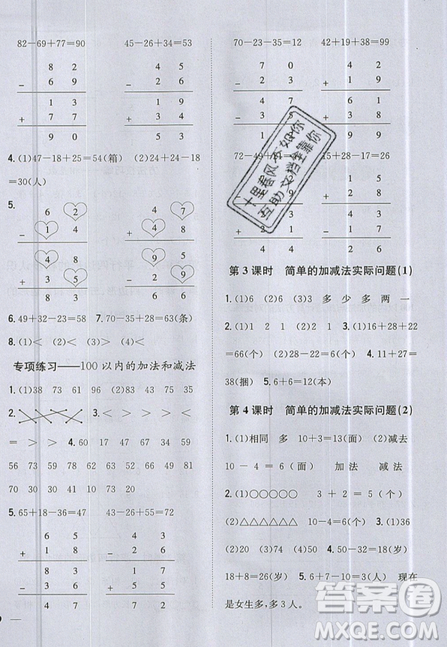 吉林人民出版社2019小學(xué)題幫數(shù)學(xué)二年級上冊新課標(biāo)江蘇版參考答案