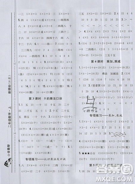 吉林人民出版社2019小學(xué)題幫數(shù)學(xué)二年級上冊新課標(biāo)江蘇版參考答案