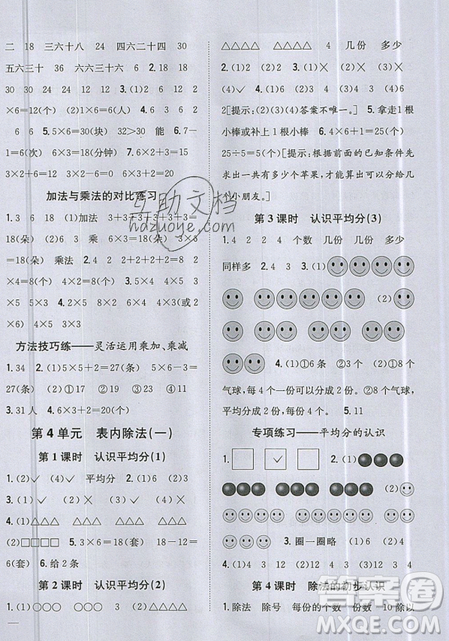 吉林人民出版社2019小學(xué)題幫數(shù)學(xué)二年級上冊新課標(biāo)江蘇版參考答案