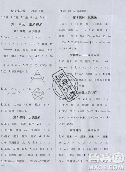 吉林人民出版社2019小學(xué)題幫數(shù)學(xué)二年級上冊新課標(biāo)江蘇版參考答案