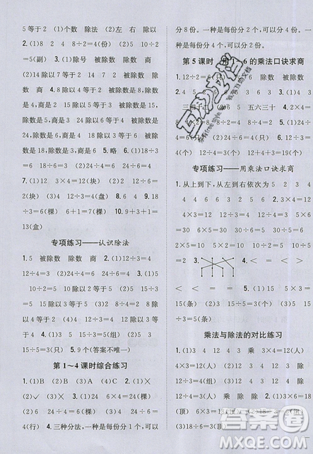 吉林人民出版社2019小學(xué)題幫數(shù)學(xué)二年級上冊新課標(biāo)江蘇版參考答案