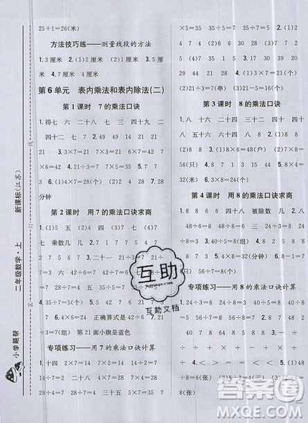 吉林人民出版社2019小學(xué)題幫數(shù)學(xué)二年級上冊新課標(biāo)江蘇版參考答案