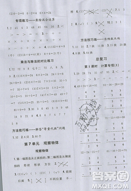 吉林人民出版社2019小學(xué)題幫數(shù)學(xué)二年級上冊新課標(biāo)江蘇版參考答案