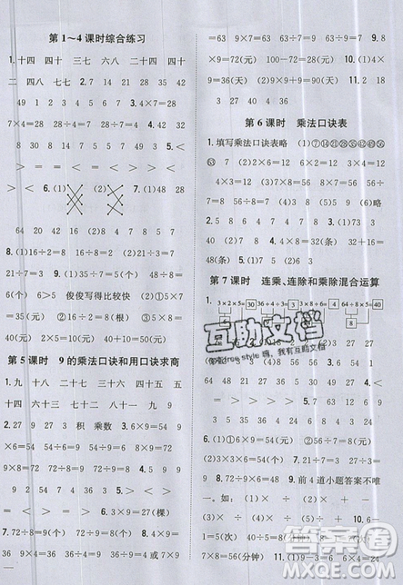 吉林人民出版社2019小學(xué)題幫數(shù)學(xué)二年級上冊新課標(biāo)江蘇版參考答案