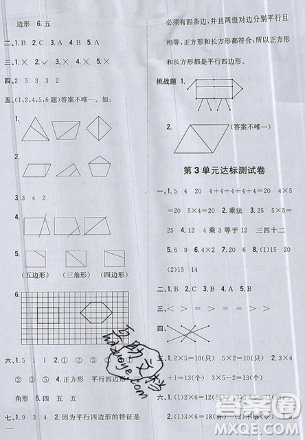 吉林人民出版社2019小學(xué)題幫數(shù)學(xué)二年級上冊新課標(biāo)江蘇版參考答案