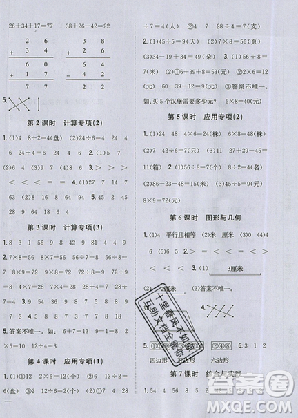 吉林人民出版社2019小學(xué)題幫數(shù)學(xué)二年級上冊新課標(biāo)江蘇版參考答案