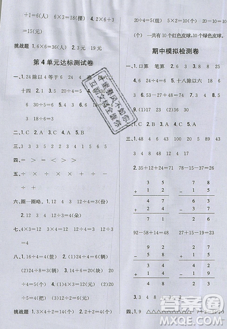 吉林人民出版社2019小學(xué)題幫數(shù)學(xué)二年級上冊新課標(biāo)江蘇版參考答案