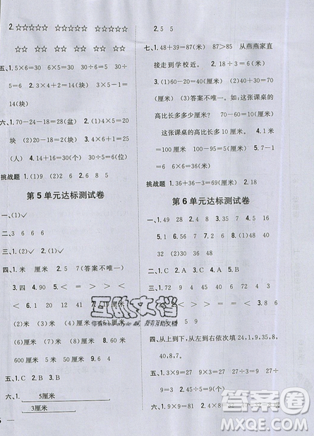 吉林人民出版社2019小學(xué)題幫數(shù)學(xué)二年級上冊新課標(biāo)江蘇版參考答案