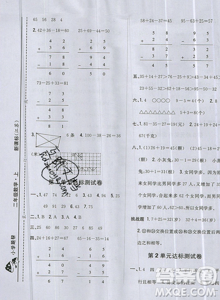 吉林人民出版社2019小學(xué)題幫數(shù)學(xué)二年級上冊新課標(biāo)江蘇版參考答案