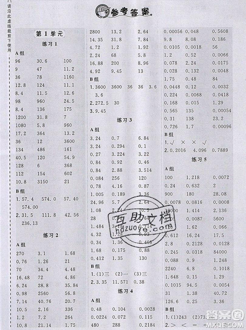 2019年秋星級口算天天練五年級數(shù)學(xué)上冊人教版答案