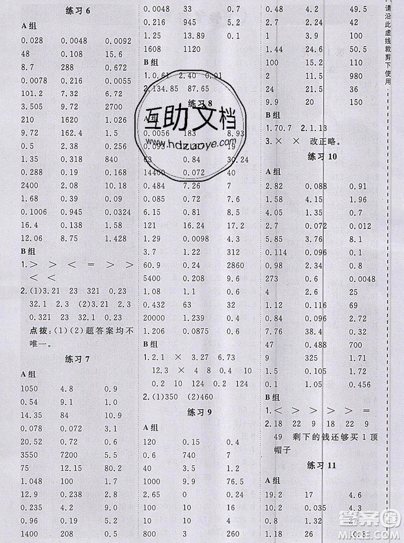 2019年秋星級口算天天練五年級數(shù)學(xué)上冊人教版答案