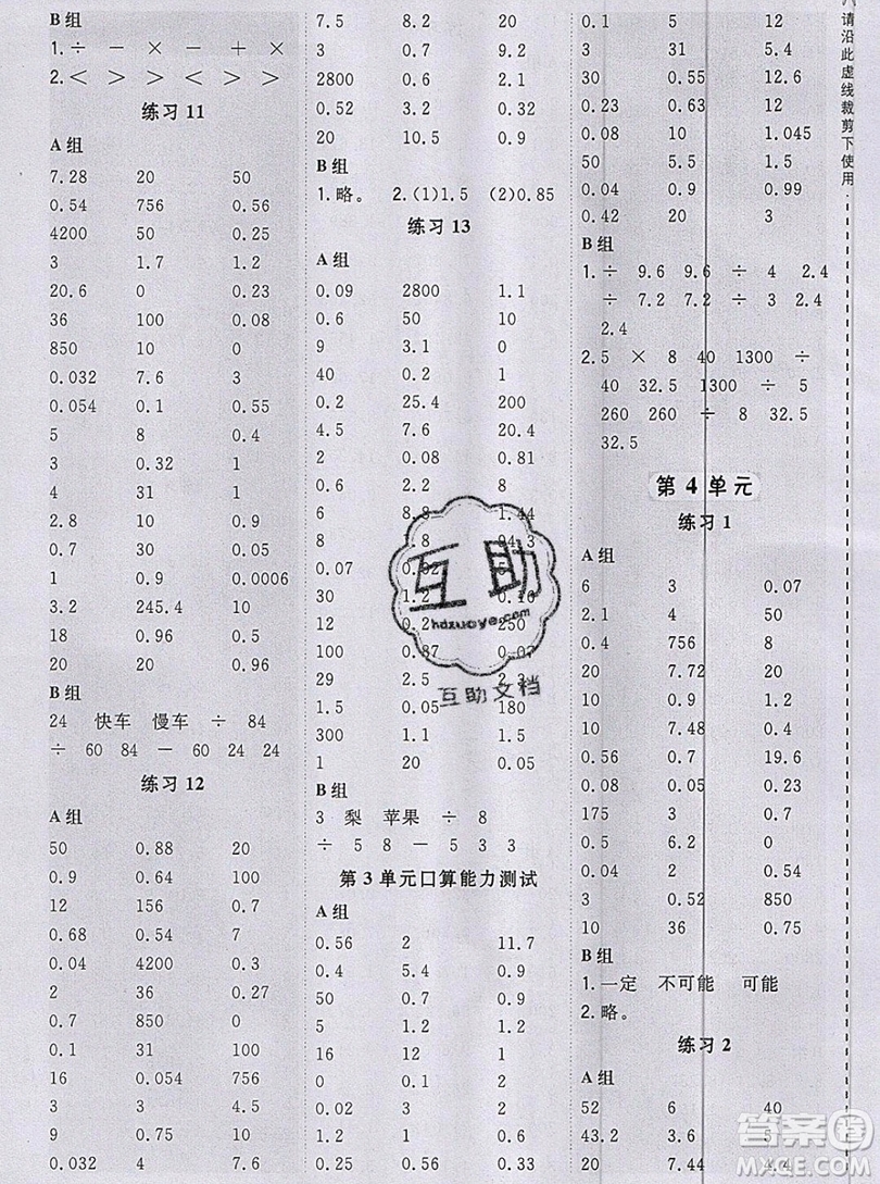 2019年秋星級口算天天練五年級數(shù)學(xué)上冊人教版答案