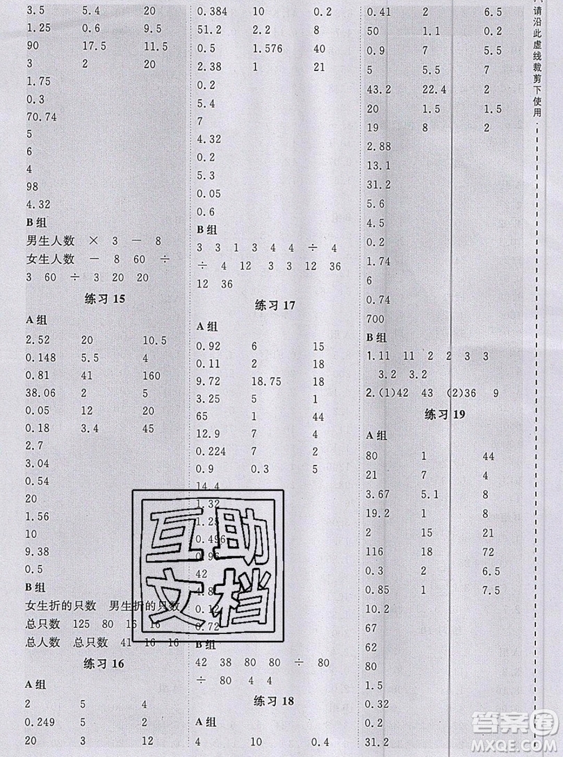 2019年秋星級口算天天練五年級數(shù)學(xué)上冊人教版答案