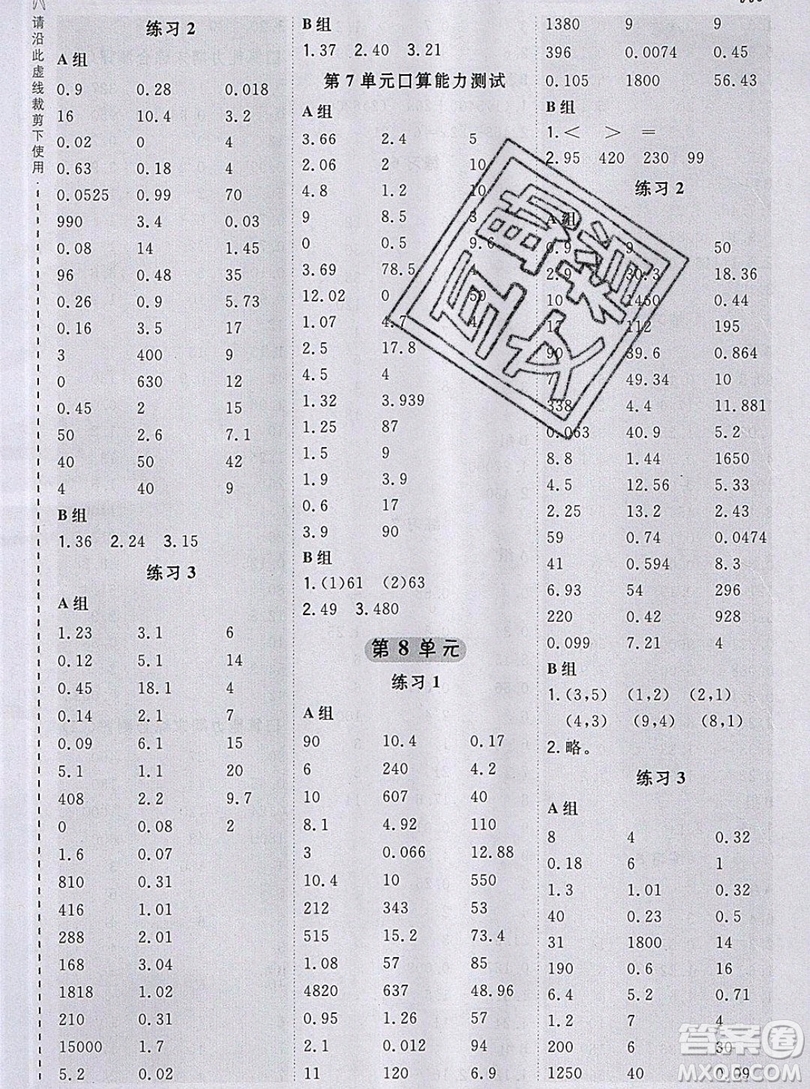 2019年秋星級口算天天練五年級數(shù)學(xué)上冊人教版答案