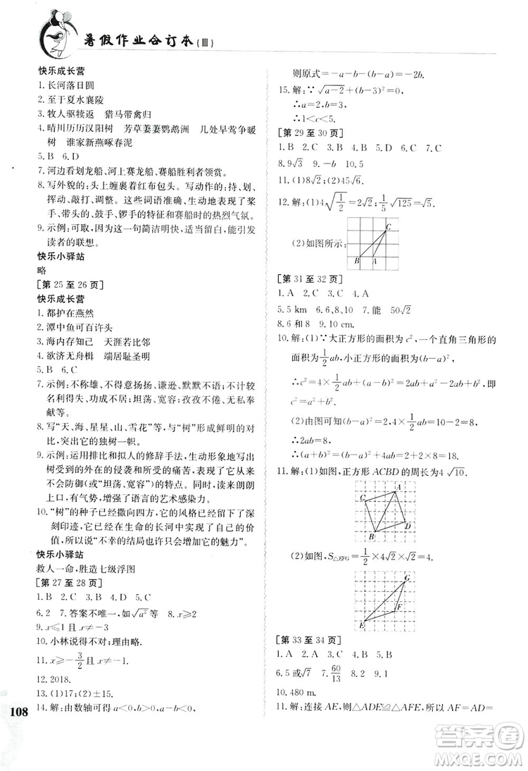 江西高校出版社2019暑假作業(yè)八年級(jí)合訂本3答案