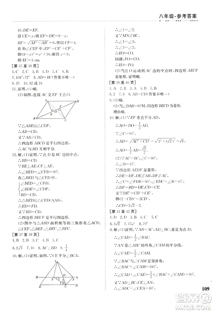 江西高校出版社2019暑假作業(yè)八年級(jí)合訂本3答案